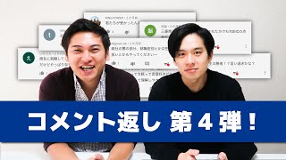 【恒例のコメント返し】ジャニオタちゃん、KING POWER、いのうえ、tokyoincident1、doglove cat他、8名の皆さんありがとうございます！敬称略ですいません！