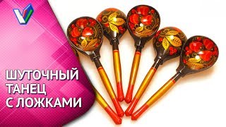 Утренник 8 Марта в детском саду | Шуточная кадриль с ложками | Детский флэшмоб [Студия Отражение]