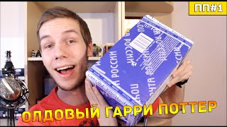 Лего Гарри Поттер, Технолог и Биониклы (Почтовые посиделки #1)