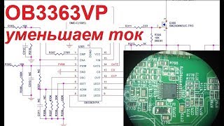 OB3363VP уменьшение тока подсветки на примере 40-MS306D-MAD2LG  Telefunken TF-LED28S19