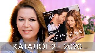 КАТАЛОГ 2 2020 ОРИФЛЭЙМ #ЛИСТАЕМ ВМЕСТЕ Ольга Полякова