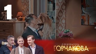 Следователь Горчакова | Многосерийная детективная мелодрама | 1 серия