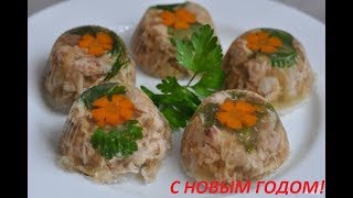 ХОЛОДЕЦ ДОМАШНИЙ ( Самый вкусный рецепт) !