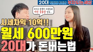 20대 여성 직장인이 부동산 재테크로 돈버는 법(20대재테크,돈버는방법,돈버는법,20대투자,여자재테크,2030여자재테크,20대짠테크,직장인재테크,20대 부동산재테크)