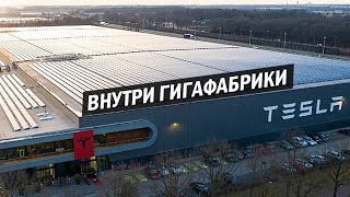 Внутри Гигафабрики Tesla