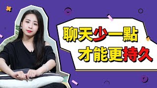 和女生聊天的最佳頻率，高情商男生都是這樣俘獲女生心的丨情商丨撩妹丨晨哥Monica