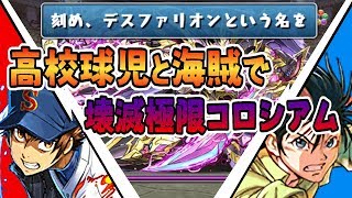 【パズドラ】耐久力バッチリ！壊滅極限コロシアムに沢村ココで挑んでみた！