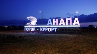 VLOG: Алина едет в Анапу/ALINA- -MALINA