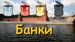 Русская Рыбалка 3.9 Банки