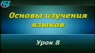 Языкознание. Урок 8. Отражение культуры народа в языке