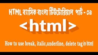 HTML Basic  Bangla Tutorial (part-9)