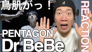 펜타곤(PENTAGON) - 'Dr. 베베(Dr. BeBe)' Official Music Video REACTION