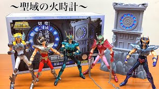 聖闘士聖衣神話 聖域の火時計 プレミアムバンダイ限定 魂ウェブ商店 聖闘士星矢 アニメ BGM ペガサス幻想 saint cloth myth fire clock of the sanctuary