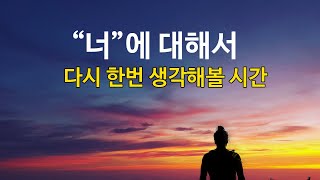 당신에 대해 생각해보는 시간   |  Y O U  |  Inspirational Video