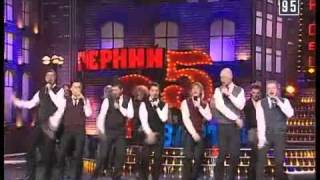 Квартал 95 - Не спеши (Чайф)