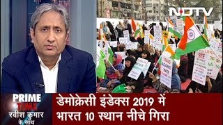 Prime Time With Ravish Kumar, January 22, 2020 | लोकतंत्र के पैमाने पर भारत का रैंक क्यों गिरा