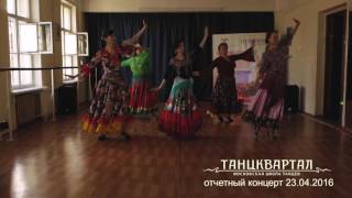 Цыганский танец. Отчетный концерт 23.04.16.