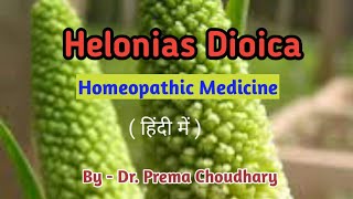 Helonias Dioica homoeopathic medicine -  explained by Dr.PremaChoudhary in hindi