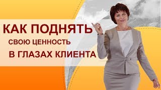 Как можно повысить ценность собственного труда. Как увеличить ценность продукта. Как установить цену