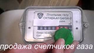 Остановка учебного счетчика газа Октава G4/G6