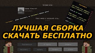 ⚫ СЛИВ ЛУЧШЕЙ ГОТОВОЙ СБОРКИ СЕРВЕРА MINECRAFT МИНИИГРЫ 1.8-1.14+