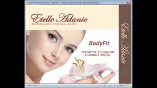 Этель Аданье. BodyFit . Коррекция веса и создание красивой фигуры