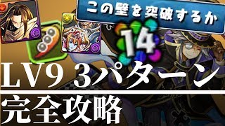 【ダメージ無効無効．コンボ．割合攻略】9月のクエスト チャレンジLv9 【パズドラ】