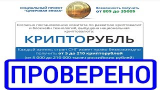 Социальный проект "Цифровая эпоха" выплатит от 80$ до 3500$. Честный обзор