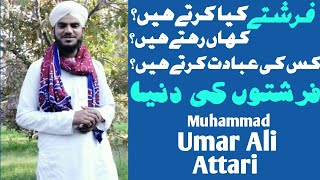 Farishtay Kia Kerty Hain? Kahan Rehtay Hain? Farishton Ki Duniya - Muhammad Umar Ali Ilyas