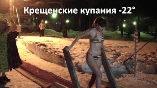 Крещенские купания в проруби 2017. Калтан, Сибирь