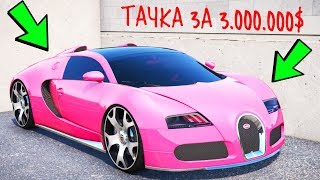 БИТВА АВТОУГОНЩИКОВ В ГТА 5 ОНЛАЙН. УГНАЛ САМУЮ ДОРОГУЮ BUGATTI ЗА 15 СЕКУНД! ЭТО ПРОСТО НЕВОЗМОЖНО!