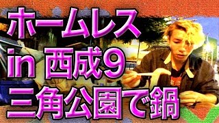 【激安】1円スーパー玉出でおっちゃんに奢らされる【西成ホームレス生活#9】