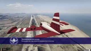 GTA 5 Часть 17 Летная школа, Кто то сказал «йога»