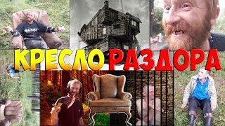 СМЕШНАЯ СТРИМ БИТВА БОМЖЕЙ ЗА ТЕРРИТОРИЮ