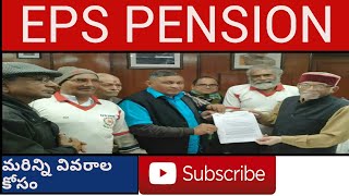 eps pension latest inormation | Pension announcement in Budjet | Pensioners long pending problem