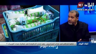 البلاد اليوم : مافيا تتحكم في غذاء الجزائريين ..هل تنجح الحكومة في تفكيك هذه اللوبيات ؟