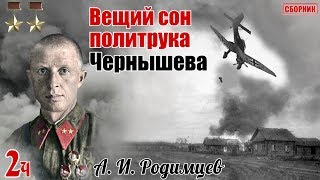 Как рождались БАЙКИ - про "кукушек" и про пехоту из пилотов. По воспоминаниям А. Родимцева Часть 2