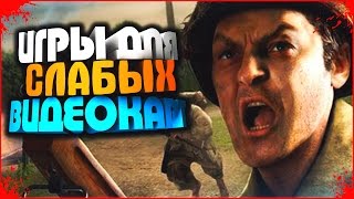 ТОП 10 лучших игр для слабых (интегрированных) видеокарт #2