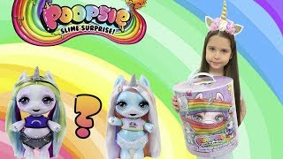 ПУПСИ ЕДИНОРОГ! СЮРПРИЗ ЕДИНОРОЖКА + СЛАЙМ! UNICORN SURPRISE POOPSIE! ОБЗОР ВМЕСТЕ С ЯНОЙ!