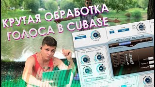 Обработка вокала в cubase | Chop Vocals | Звук мне в Уши #11