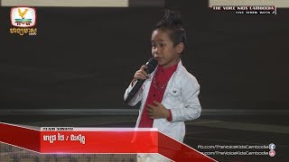 ពេជ្រ ថៃ - ជិះស៊ីក្លូ (Live Show Week 2 | The Voice Kids Cambodia 2017)