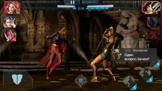 Injustice 2 - Арена 600к