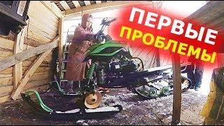 Китайский СНЕГОХОД Динго КРЯКНУЛ, но не навсегда. АВТО СУПРУГИ тоже требует внимания.