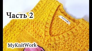 Детский жилет спицами. Часть 2. МК.