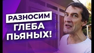 Глеб Пьяных - Разоблачение дома Фахверк за 2 миллиона