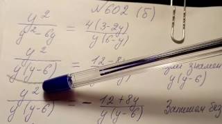 602(б) алгебра 8 класс. Решение уравнений