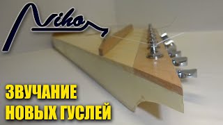 Звучание гуслей с гитарной механикой