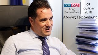 Ο Άδωνις Γεωργιάδης στον Άρη Πορτοσάλτε στον ΣΚΑΪ 100.3 FM 09/07/2018