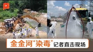 金金河受化学污染 清理工作怎么做？