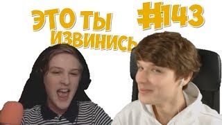 #143. КОНФЛИКТ ЛОЛОЛОШКИ С ТОПОВСКИМ! ИЗВИНИТЕСЬ ОБА!